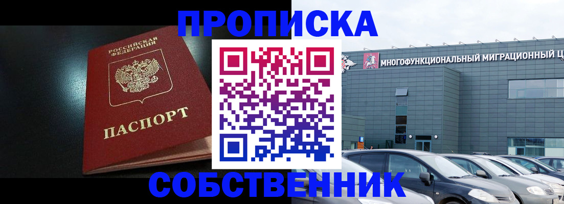 купить прописку в Самарской области