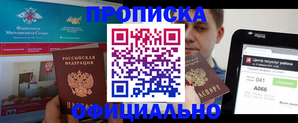 прописка в Самарской области