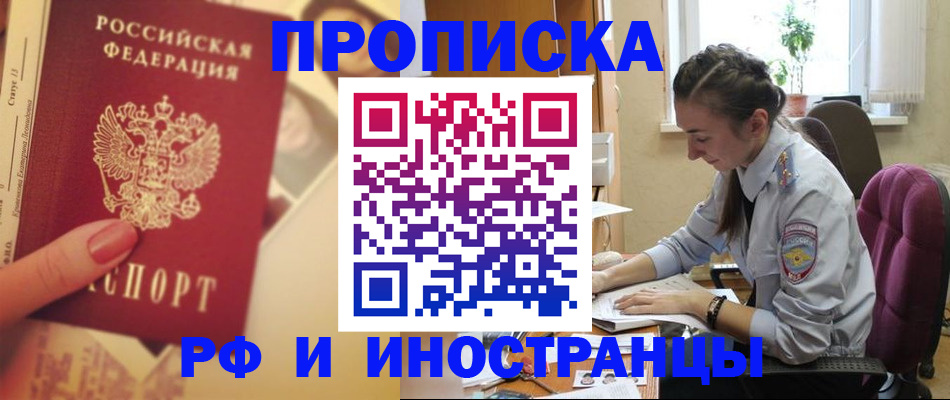 купить прописку в Самарской области