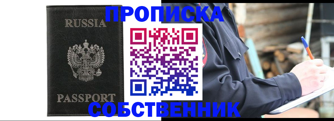прописка штамп в Самарской области