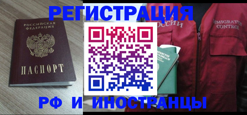 временная регистрация купить в Самарской области