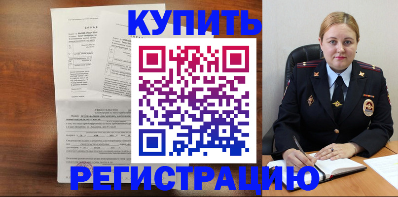 купить прописку в Самарской области