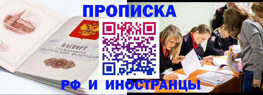 временная регистрация купить в Самарской области